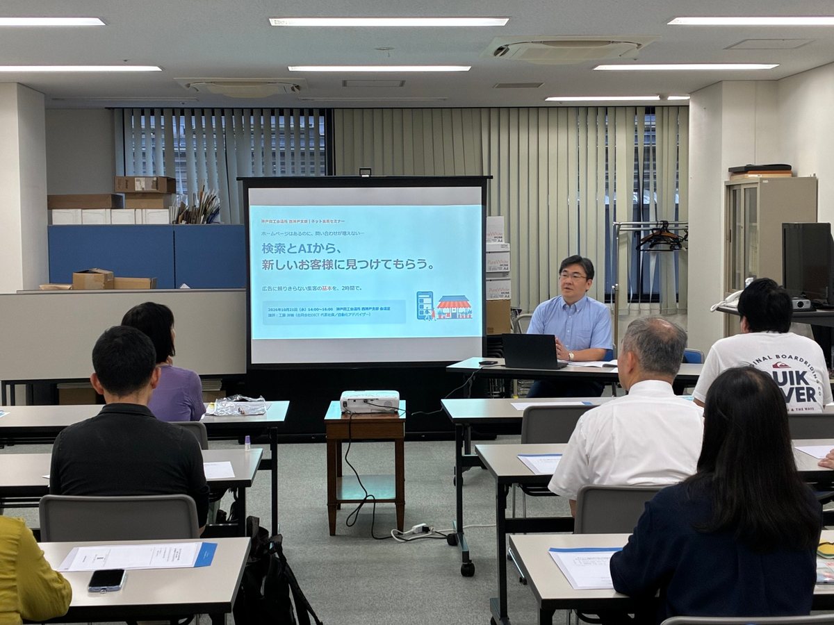 神戸商工会議所 西神戸支部「AI時代の新・集客術」（SEO＆AIOの基礎）セミナー（2026年10月21日）